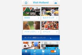 オランダ旅行に役立つ無料Visit Hollandアプリ