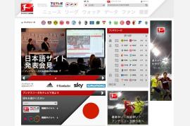 ブンデスリーガ日本語版公式サイト開設