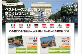 JTB 夏休みのヨーロッパ人気都市ランキングを発表