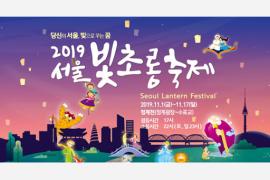 ソウルの歴史と伝統をランタンで演出「ソウル ランタンフェスティバル」