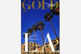 バブル世代向け新雑誌GOLD創刊！旅特集BOOK IN BOOKはロサンゼルス