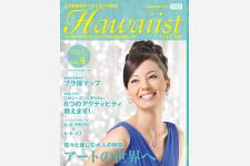 Hawaiist Vol.4が11月20日に発行！