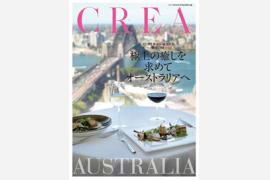 雑誌「CREA クレア」4月号に、オーストラリア特集の別冊付録