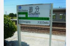 日本と台湾には32の同じ「駅名」があるのをご存じですか？