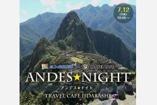 ペルー政府観光庁(PROMPERU)　ユーラシア旅行社×トラベルカフェ“アンデス・ナイト（Andes Night）”に協力