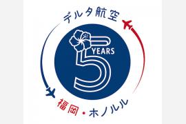 福岡－ホノルル直行便就航5周年を記念し、プロモーションを強化