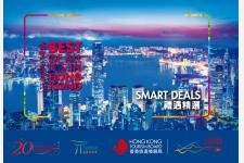 香港特別行政区設立20周年記念クーポンブック「Smart Deals」を配布！
