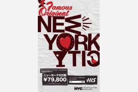 新たな広告キャンペーン『True York City』を世界17ヵ国で展開
