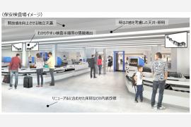 成田空港国際線保安検査場のリニューアルと開港40周年キャンペーン
