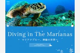 マリアナの新ダイビングサイト「Diving in The Marianas」公開