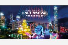 街中が輝くアート作品のプレイグラウンドへと変貌を遂げる  「香港パルス・ライト・フェスティバル」初開催！ 