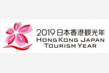 「2019日本香港観光年」のプログラムを発表 ~日本からの旅行者に様々な特典が！～
