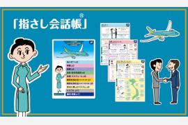 ベトナム航空が日本就航25周年記念！ビジネス向け指さし会話帳提供