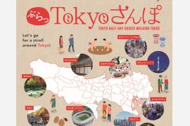 レアでディープな東京の魅力を再発見都内街歩きツアー「ぶらっTokyoさんぽ」