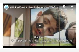 KLMオランダ航空創立100周年！持続可能な航空産業の未来を実現する意見広告動画日本語版公開