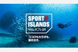 旅ナカでスポーツを楽しむサイト「SPORT ISLANDS The Marianas」公開
