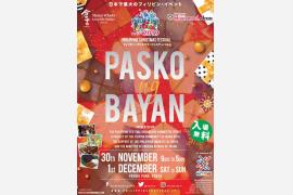 日本最大級のフィリピンイベント「フィリピン・クリスマス・フェスティバル」