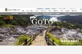 長崎県公式観光サイト「ながさき旅ネット」が全面リニューアル
