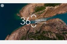 香港の大自然を迫力あるVR映像「360香港モーメント」で楽しむ