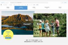 各業界をサポートする「ハワイ業界サイト」をリニューアル