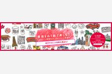 香港の街並みや文化をカラフルに塗ってSNSに投稿！「ペイント香港Now」を1月7日（木）より開始