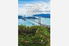 「グレートアウトドア香港 ハイキング＆サイクリングガイドブック 2020-2021（日本語版）」が完成！