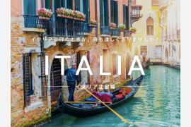 ベルトラがイタリア政府観光局と共同でオンラインツアーに3,000名無料招待