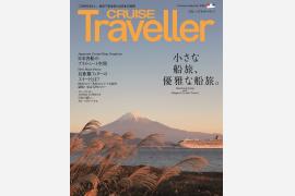 CRUISE Traveller 2021年秋号にクルーズ・ギルド・ジャパンが取り上げられました