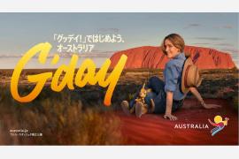 新キャンペーン 『グッデイ！』 オーストラリアの魅力を凝縮したショートムービー世界同時公開