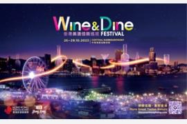 「香港ワイン＆ダイン・フェスティバル」が5年ぶりに復活①