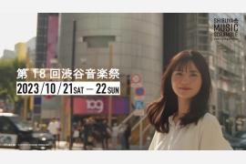 「第18回渋谷音楽祭2023」が10月21日・22日の2日間で開催