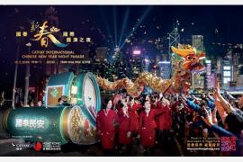 「旧正月インターナショナル・ナイト・パレード」が ５年ぶりに香港で復活