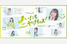 ソラシドエア×日向坂46コラボレーション企画