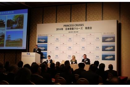 プリンセス・クルーズ記者発表会の様子