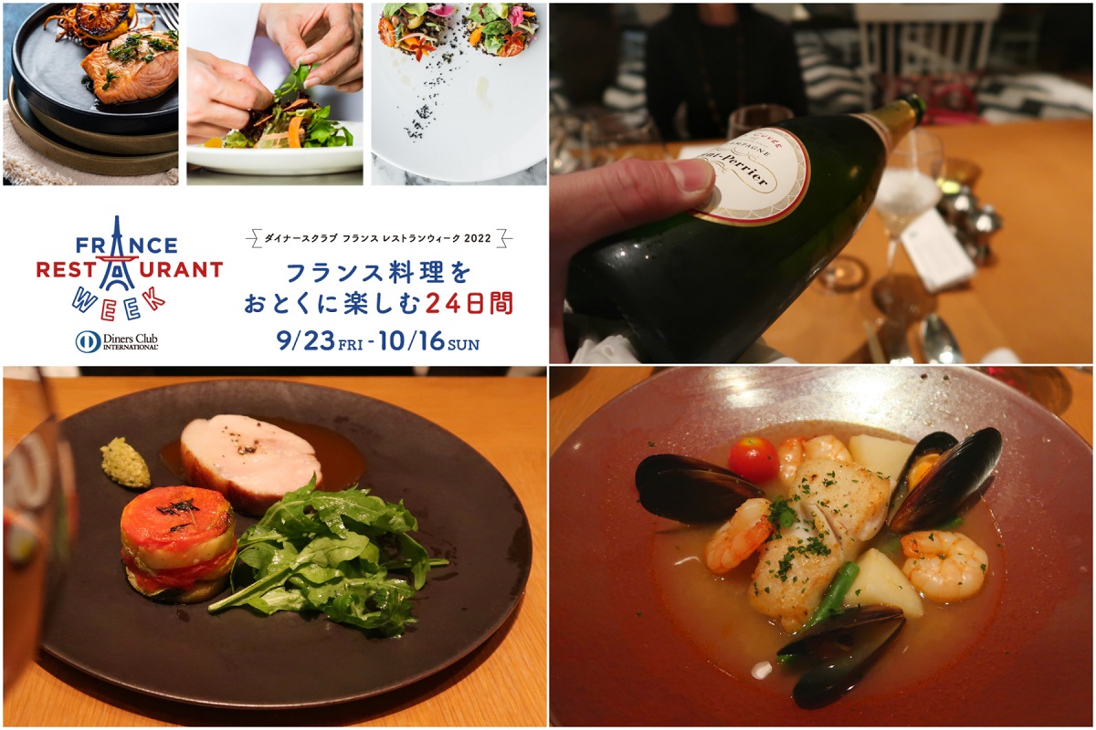 今年で11周年を迎える日本最大級のレストラン・イベントは、全国約550店が参加し10月16日まで開催中。