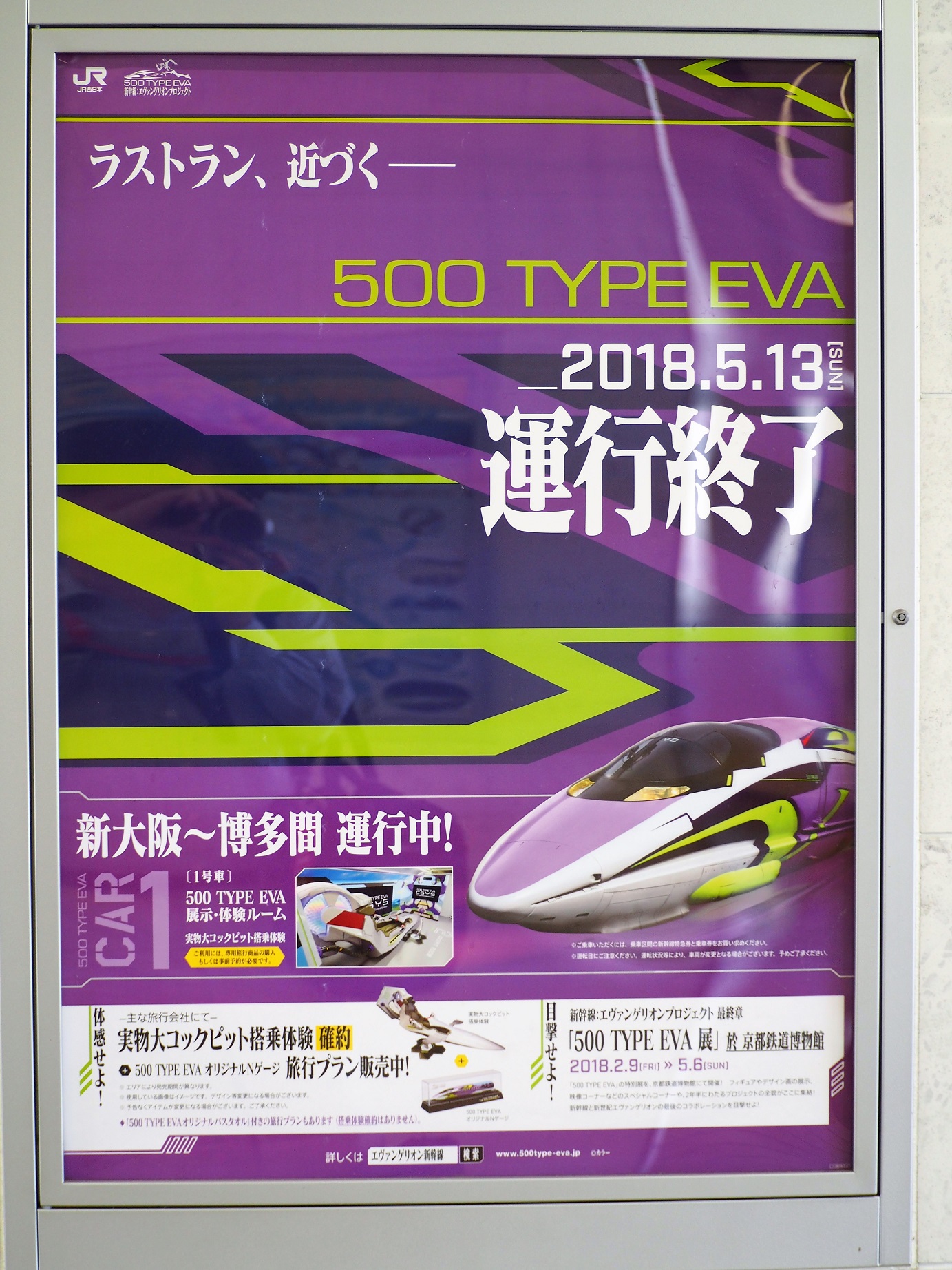 500TYPE EVA PROJECT 非売品エヴァンゲリオン Nゲージ - 鉄道模型
