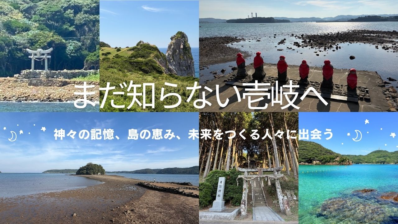海と神々の島、まだ知らない壱岐へ